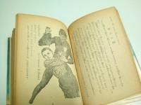 妖人ゴング 【少年探偵 江戸川乱歩全集 16】(江戸川乱歩) / 古本、中古