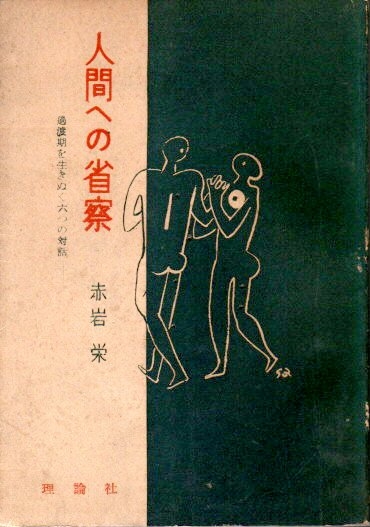 セール 海外 書物の時間 ―ヘーゲル・フッサール・ハイデガー(芦田宏直 哲学、思想