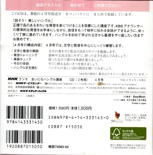まいにちハングル講座 CD12巻