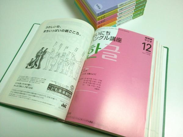 NHKラジオ まいにちハングル講座 2008年10月-2009年3月期テキスト6冊合