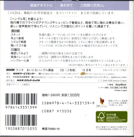 NHKラジオ まいにちハングル講座 2008年10月-2009年3月期テキスト6冊合