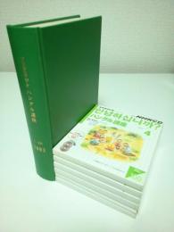 NHKラジオ ハングル講座 2003年4月-9月期テキスト6冊合本＋別売CD6巻セット （2003年度前期放送分揃い）