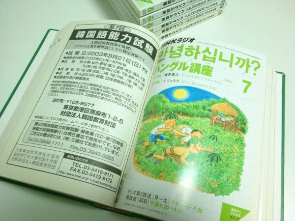 Amazon.co.jp: 入門を終えたら直訳を超える!絶妙のハングル: NHK