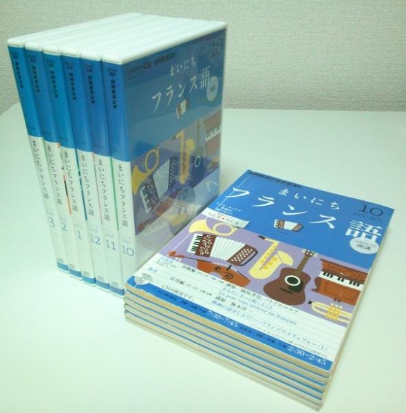 NHKラジオ まいにちフランス語 2012年10月-2013年3月期テキスト6