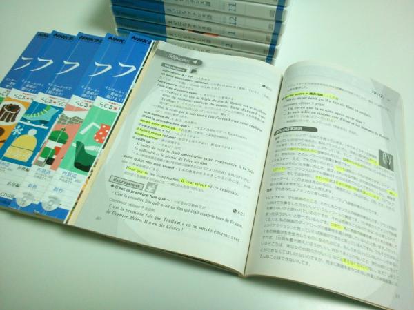 NHKラジオ まいにちフランス語 2012年10月-2013年3月期テキスト6