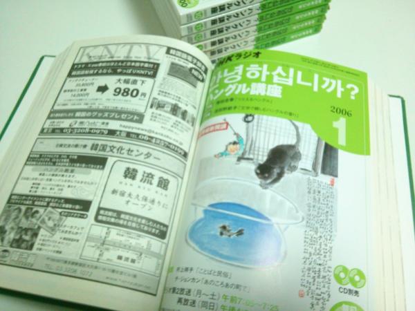 Nhkラジオ ハングル講座 05年10月 06年3月期テキスト6冊合本 別売cd6巻セット 05年度後期放送分揃い 講師 入門編 増田忠幸 応用編 チャン ウニョン 波田野節子 パノラマ書房 古本 中古本 古書籍の通販は 日本の古本屋 日本の古本屋 Nhkラジオ ハングル講座 05年10月 06年3月期テキスト6冊合本 別売cd6巻セット 05年度後期放送分揃い 講師 入門編 増田忠幸 応用編 チャン ウニョン 波田野節子 パノラマ書房 古本 中古本 古書籍の通販は 日本の古本屋 日本の古本屋