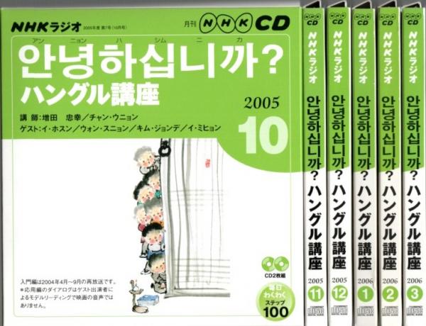 「かわいい～！」 NHKラジオ ハングル講座 2005年10月-2006年3月期テキスト6冊合本 語学・辞書・学習参考書