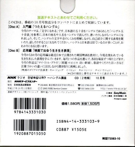 NHKラジオ ハングル講座 2005年10月-2006年3月期テキスト6冊合本