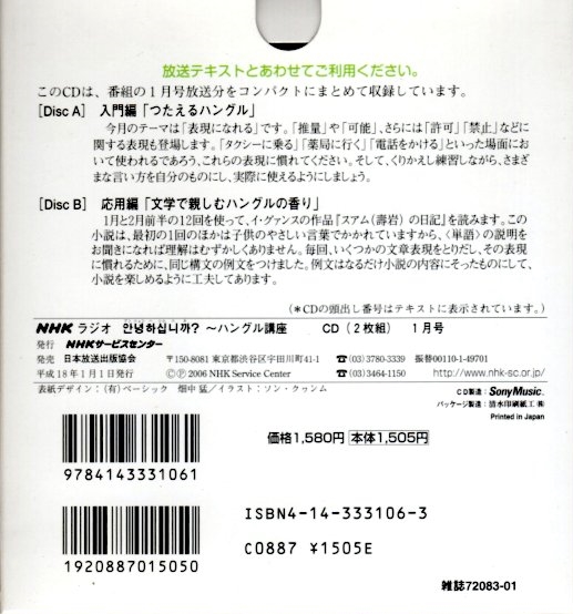 NHKラジオ ハングル講座 2005年10月-2006年3月期テキスト6冊合本