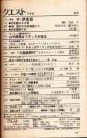 総合芸術情報 クエスト 1978年6月号 特集/ザ・浮世絵