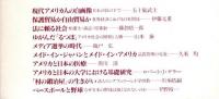 東京大学公開講座 59　アメリカと日本