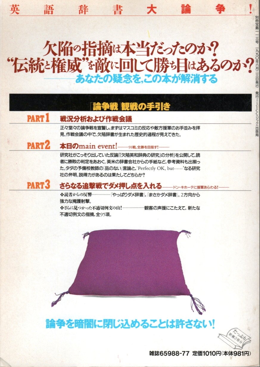 英語辞書大論争 別冊宝島 113 副島隆彦他 古本 中古本 古書籍の通販は 日本の古本屋 日本の古本屋 英語辞書大論争 別冊宝島 113 副島隆彦他 古本 中古本 古書籍の通販は 日本の古本屋 日本の古本屋