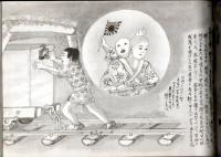 明治大正炭坑絵巻 昭和38年9月15日発行山本作兵衛 明治大正炭坑絵巻 （山本作兵衛炭坑画集）(明治大正炭坑絵巻刊行会編