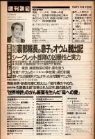 週刊朝日　1995年4月28日号 ―深堀りオウム事件 他