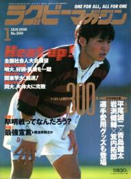 ラグビーマガジン 1998年1月号 ―早明戦ってなんだろう?