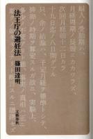 法王庁の避妊法