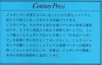 ザ・ジョギング ―せっかくやるなら日本式ジョギング【Century press】