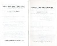 建築施工管理技術マニュアル