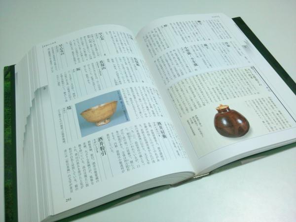 茶の湯の銘大百科(有馬頼底・稲畑汀子・筒井紘一監修) / 古本、中古本