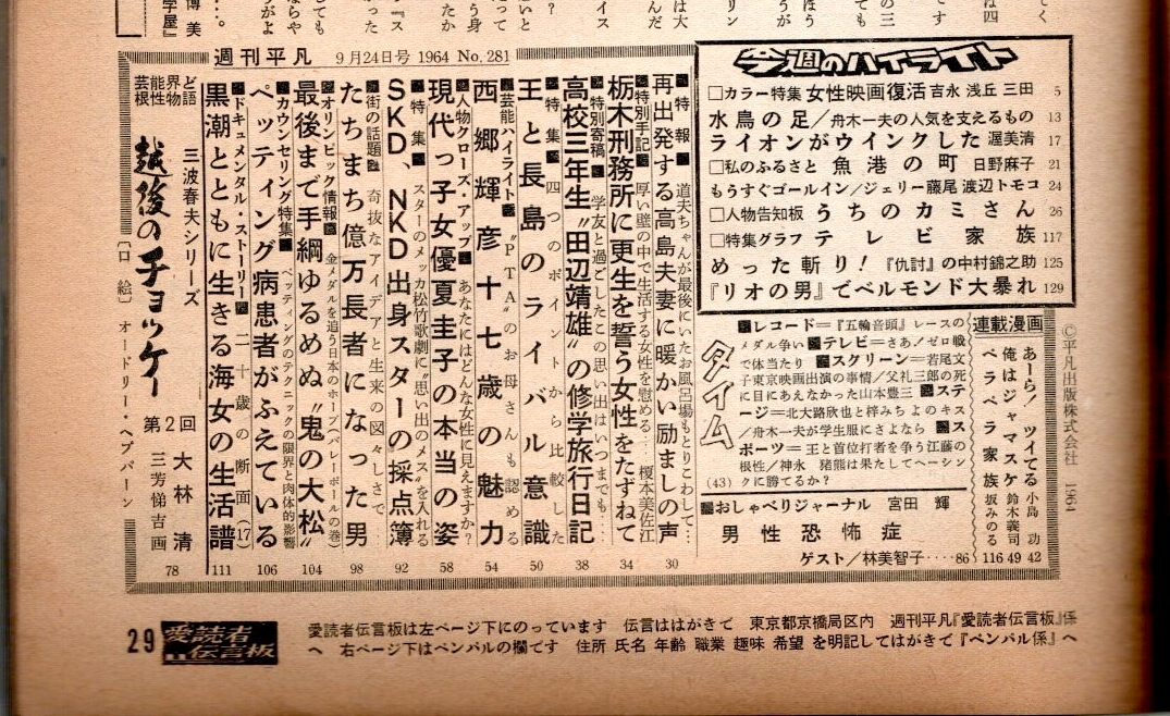 週刊平凡 1964年9月24日号 表紙 植木等 浅丘ルリ子 西田佐知子 パノラマ書房 古本 中古本 古書籍の通販は 日本の古本屋 日本の古本屋