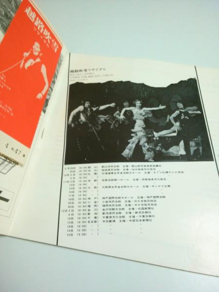 越路吹雪リサイタル パンフレット 1974年9 12月 構成 演出 浅利慶太 パノラマ書房 古本 中古本 古書籍の通販は 日本の古本屋 日本の古本屋