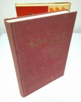 あみもの全書 ―付 レースあみ