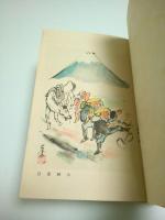 現代漫画大観 5　滑稽文学漫画