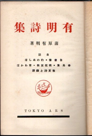 高い信頼 厚い信頼 有明詩集(蒲原有明) 古本、中古本、古書籍の通販は「日本の / 国文学研究
