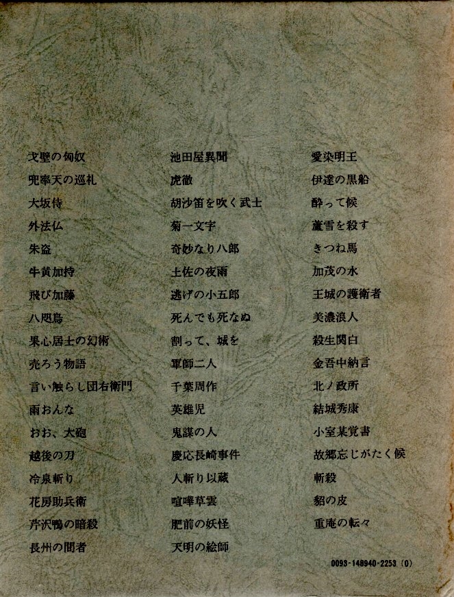 司馬遼太郎短篇総集(司馬遼太郎) / 古本、中古本、古書籍の通販は 