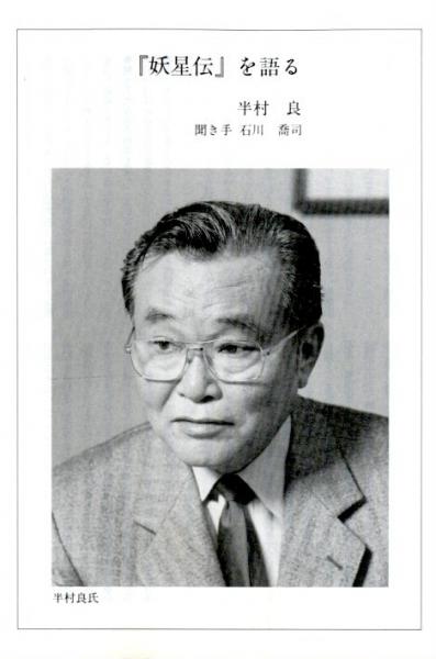 妖星伝 全7冊揃 全巻セット 半村良 古本 中古本 古書籍の通販は 日本の古本屋 日本の古本屋 妖星伝 全7冊揃 全巻セット 半村良 古本 中古本 古書籍の通販は 日本の古本屋 日本の古本屋