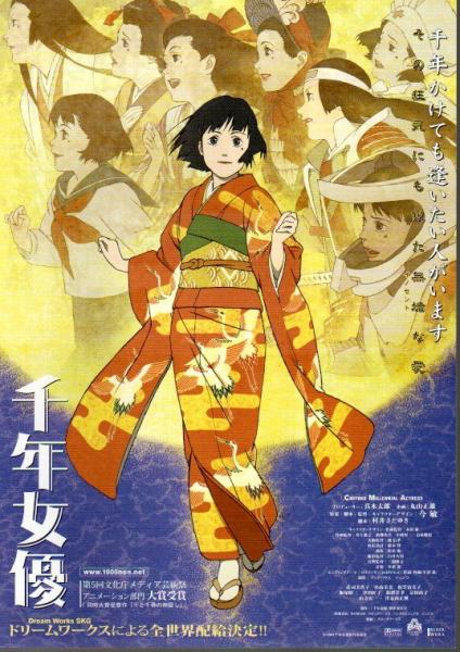 未使用 千年女優 映画 特別鑑賞券 チケット 今敏 チラシ付き 千年女優 【映画パンフレット】（B5チラシ2種付）(今敏監督) / 古本