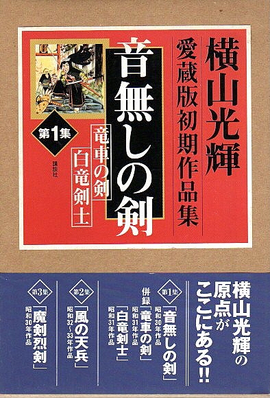 横山光輝 愛蔵版 初期作品集 第1集〜第6集 音無し