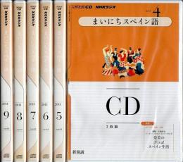 NHKラジオ まいにちスペイン語 2011年4月-9月期 CDのみ6巻セット （2011年度前期放送分揃い）