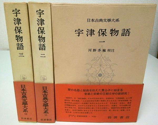 日本古典文学大系 全巻セット