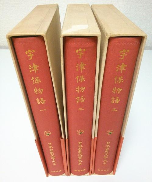 日本古典文學大系 セット 美品】新日本古典文学大系 95-100