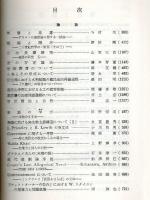 創立40周年 記念論文集 人文編 （人文論叢 第6巻 第2・3号）