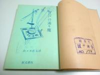 江戸の通り魔
