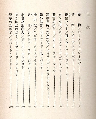 一ダースの戦慄 ―精選世界恐怖小説【トクマ・ノベルズ】(A.ヒチコック 
