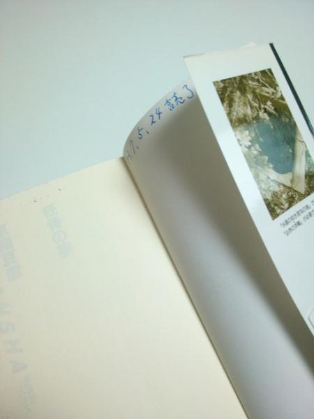 狂骨の夢 【講談社ノベルス】（帯付初版）(京極夏彦) / 古本、中古本