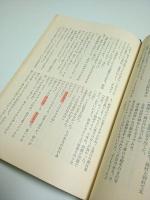 悪の紋章 【ロマン・ブックス】