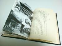 肥後相良今昔史誌