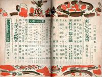 文藝春秋 秋の増刊　秋燈読本（第28巻第14号）