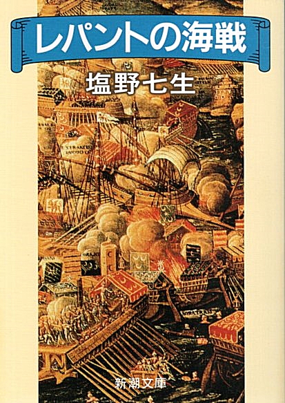 ローマ人の物語 塩野七生 全４３冊セット + ロードス島攻防記 他４冊 ローマ人の物語 塩野七生 全43冊セット + ロードス島攻防記 他