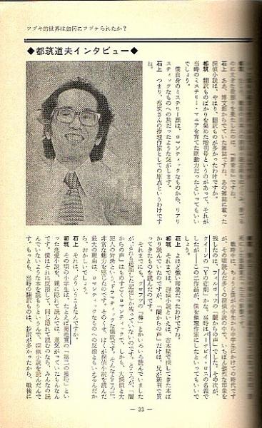 別冊新評 都筑道夫の世界 （第14巻第2号） / 古本、中古本、古書籍の