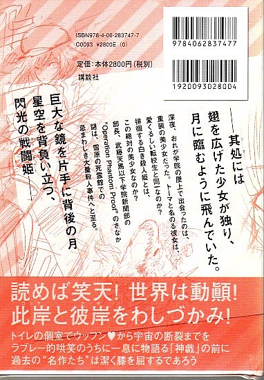 神世希 神戯シリーズset 講談社BOX 特製ポストカード 完備 神戯 -DEBUG PROGRAM- Operation Phantom Proof 【講談社BOX