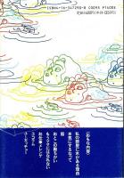 私の部屋に水がある理由 （帯付初版）