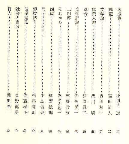 名著復刻 漱石文学館 解説(名著複刻全集編集委員会編) / 古本、中古本  