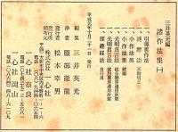 諸作法集 1・2 2帙13冊揃(三井英光編) / 古本、中古本、古書籍の