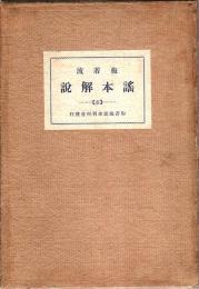 梅若流 謡本解説