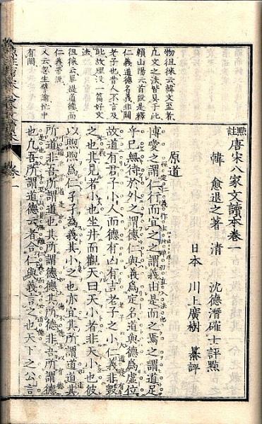 點註 唐宋八家文読本 全30巻16冊揃 川上広樹纂評 パノラマ書房 古本 中古本 古書籍の通販は 日本の古本屋 日本の古本屋